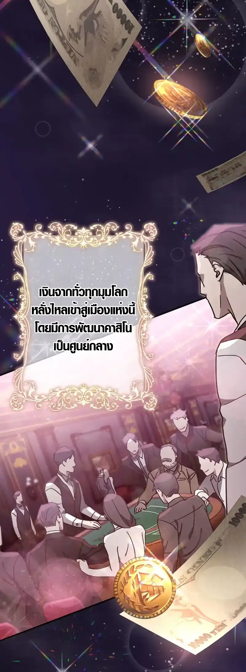 การแก้แค้นของขุนนาง , Aristocrat’s Revenge ตอนที่ 16 หน้า 3