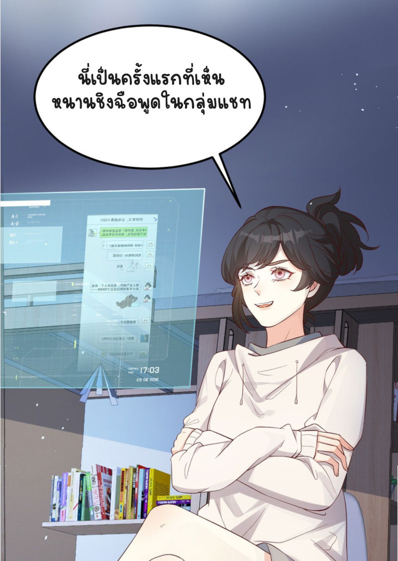 ปีศาจจิ้งจอกของฉันวันนี้ก็ยังเป็นเด็กดี? ตอนที่ 7 หน้า 47
