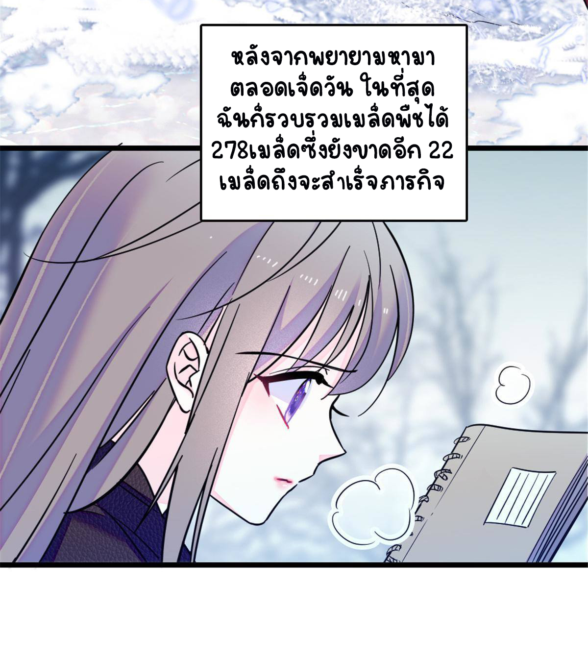 Romance In The Beast World ตอนที่ 50 หน้า 37