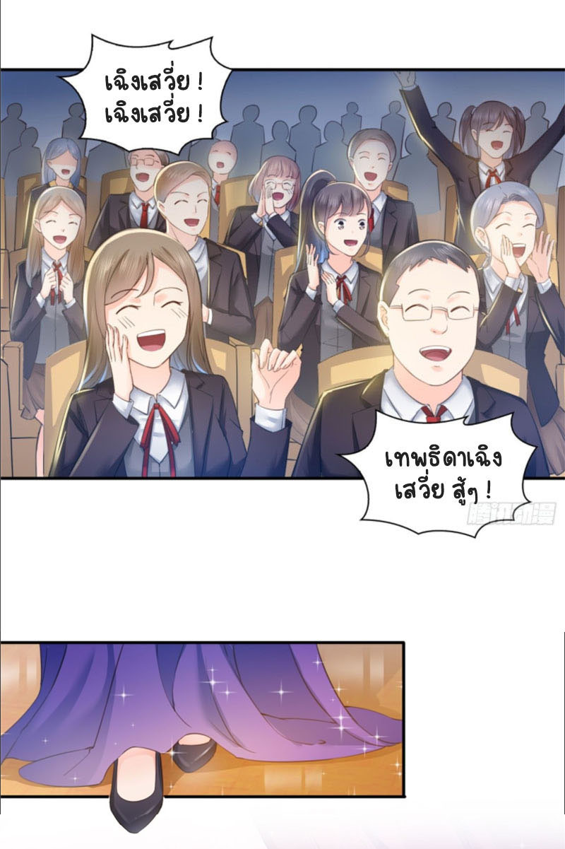 (ชนจีน)Perfect Secret Love The Bad New Wife Is a Little Sweet ตอนที่ 60 หน้า 26