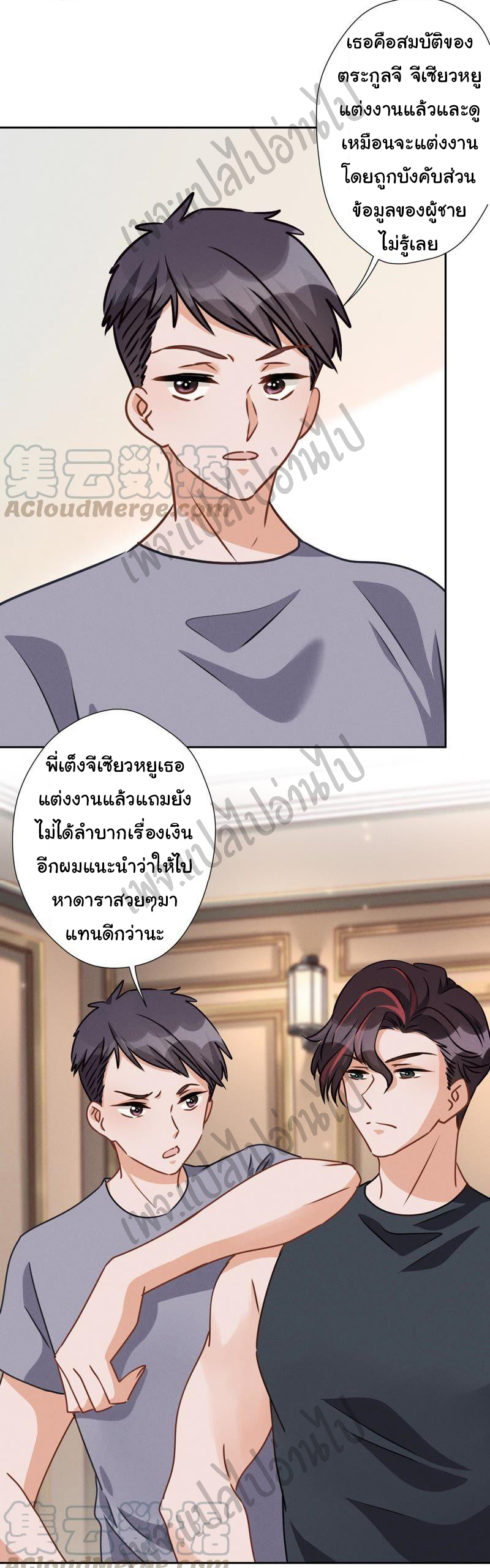 Lu Feng is the best son-in-law สุดยอดลูกเขย "ลู่เฟิง" ตอนที่ 20 หน้า 26