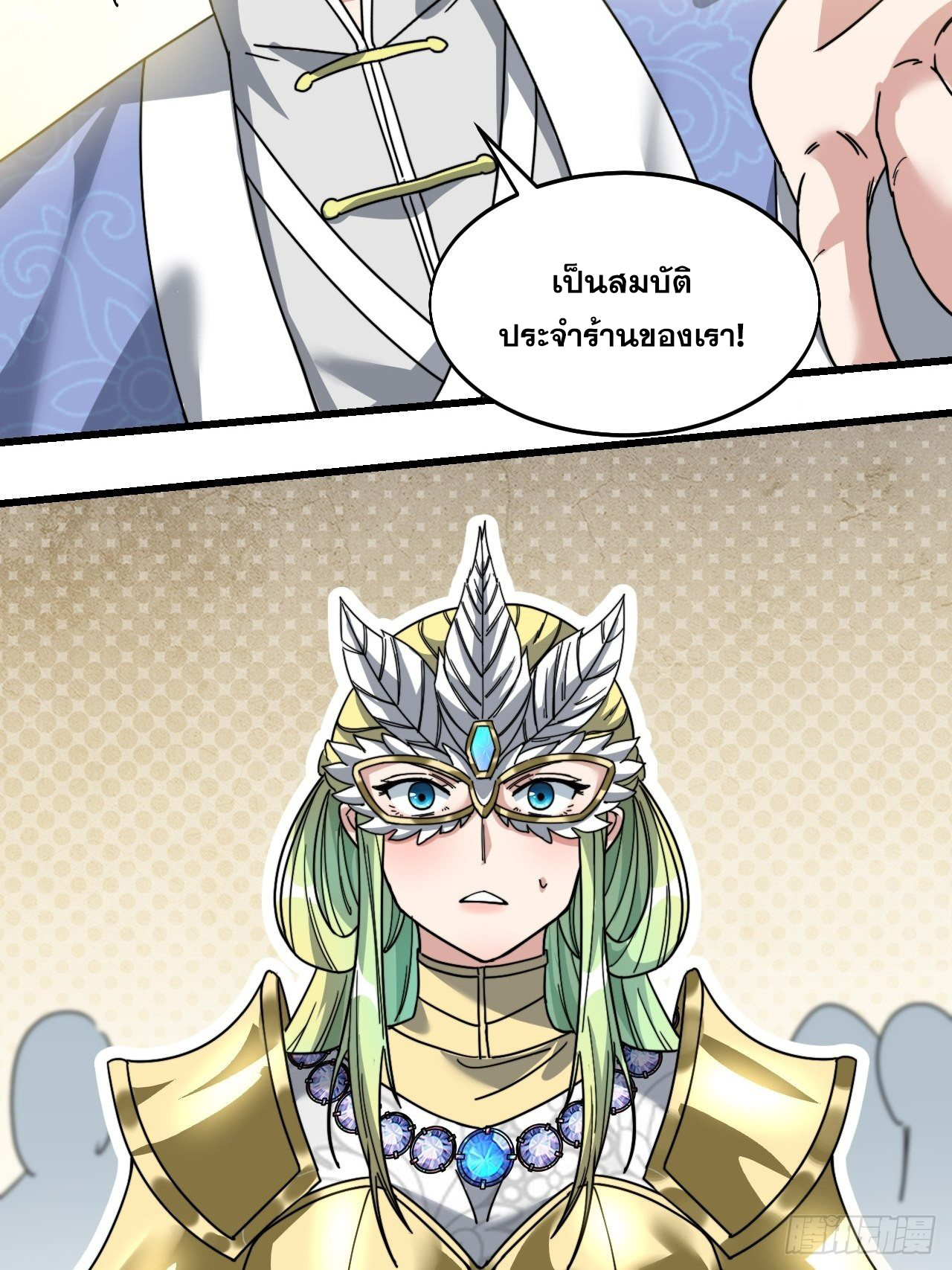 บุรุษที่มีโชค คงไม่ใช่ข้าแล้วแหละ ตอนที่ 35 หน้า 35