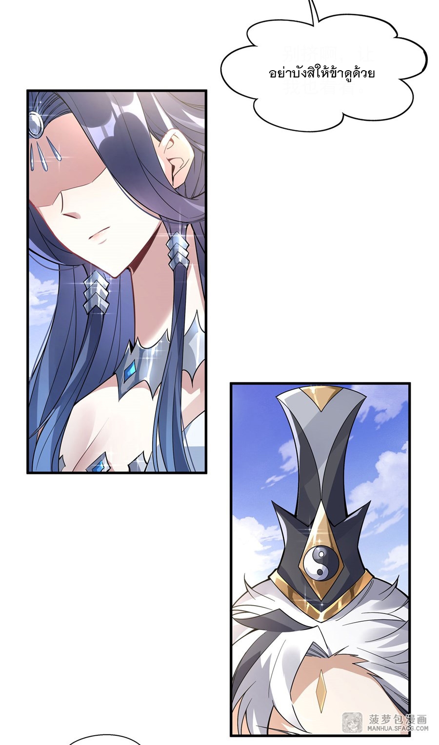 ศิษย์ของข้าล้วนมีอนาคตที่ยิ่งใหญ่ (ชนจีน) ตอนที่ 44 หน้า 20