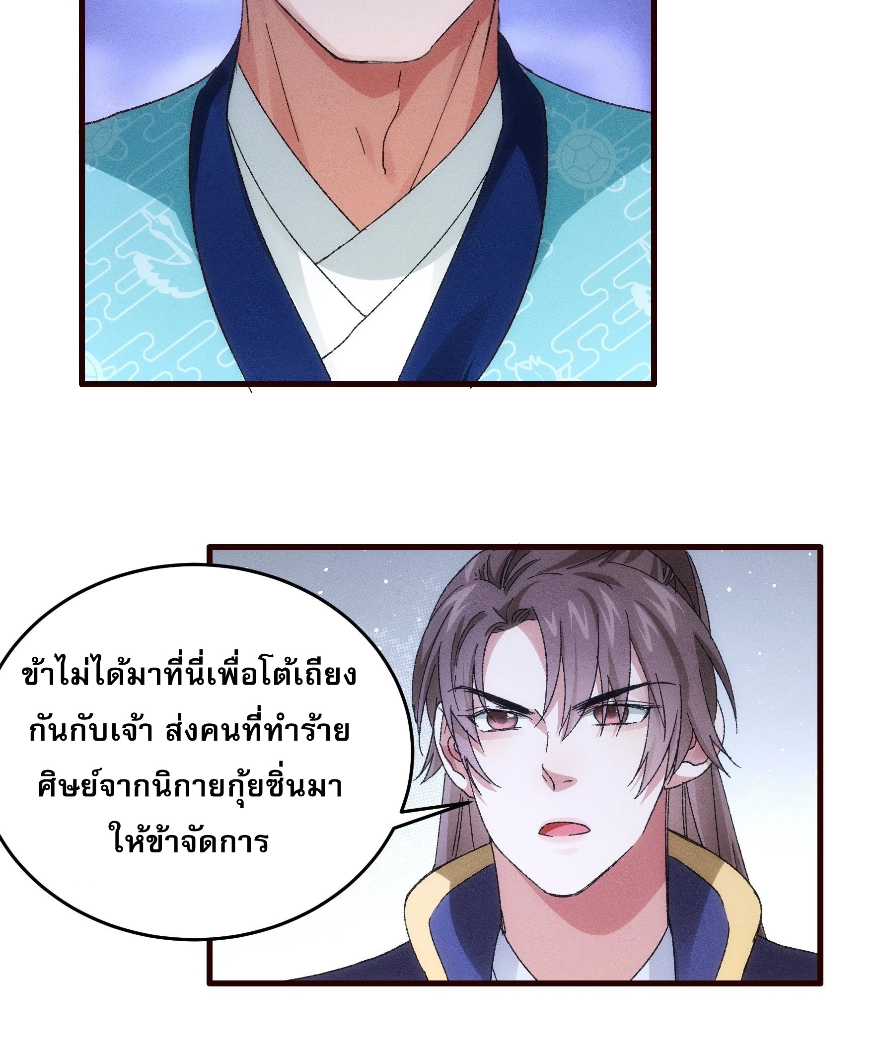 ข้าจะกำหนดชะตาตัวเอง ทันจีน ตอนที่ 65 หน้า 23