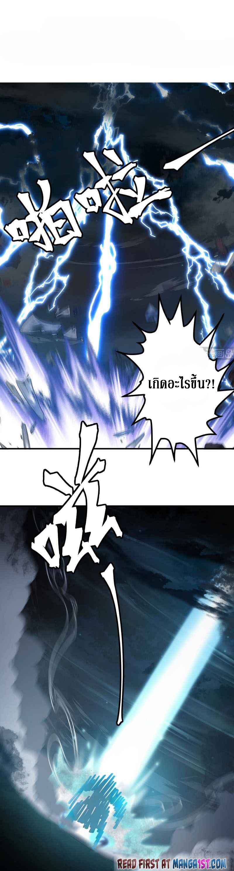 I have dragon in my body ตอนที่ 277 หน้า 4