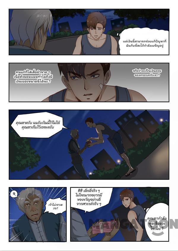 ตาทิพย์แห่งมุมมอง ตอนที่ 6 หน้า 2