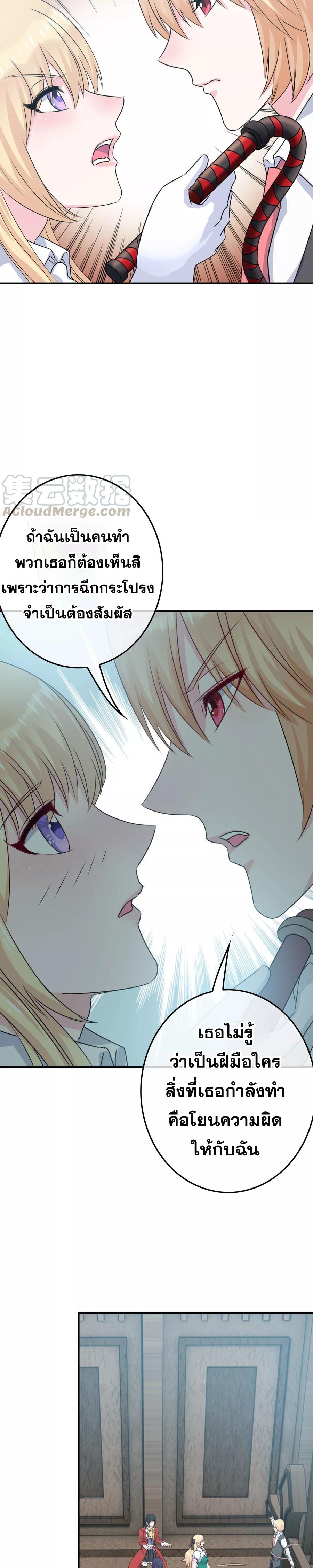 ฉันคือผู้พิทักษ์ เหล่าสาวงามในรั้วโรงเรียน ตอนที่ 7 หน้า 66