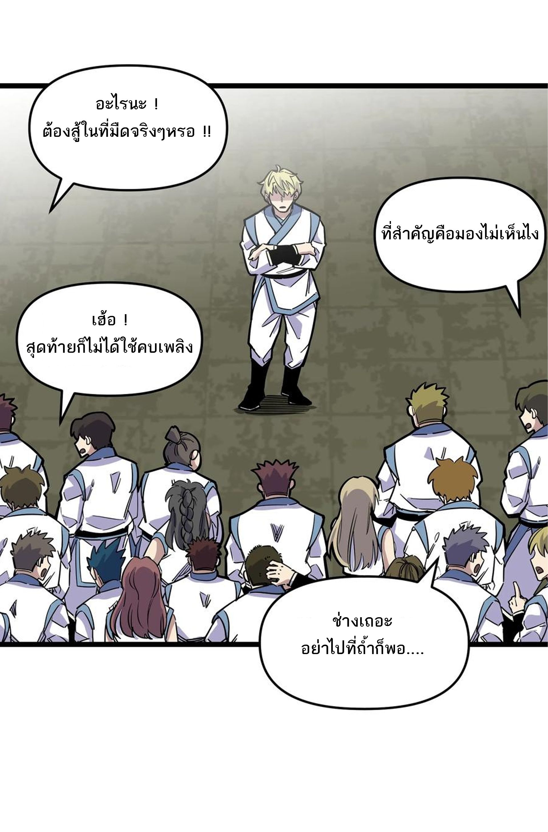 (ชนจีน) แกล้งเป็น NPC "หลอก" คนที่ "มาจากต่างโลก" ให้พัตนานิกายให้ No.1 !!? ตอนที่ 20 หน้า 31