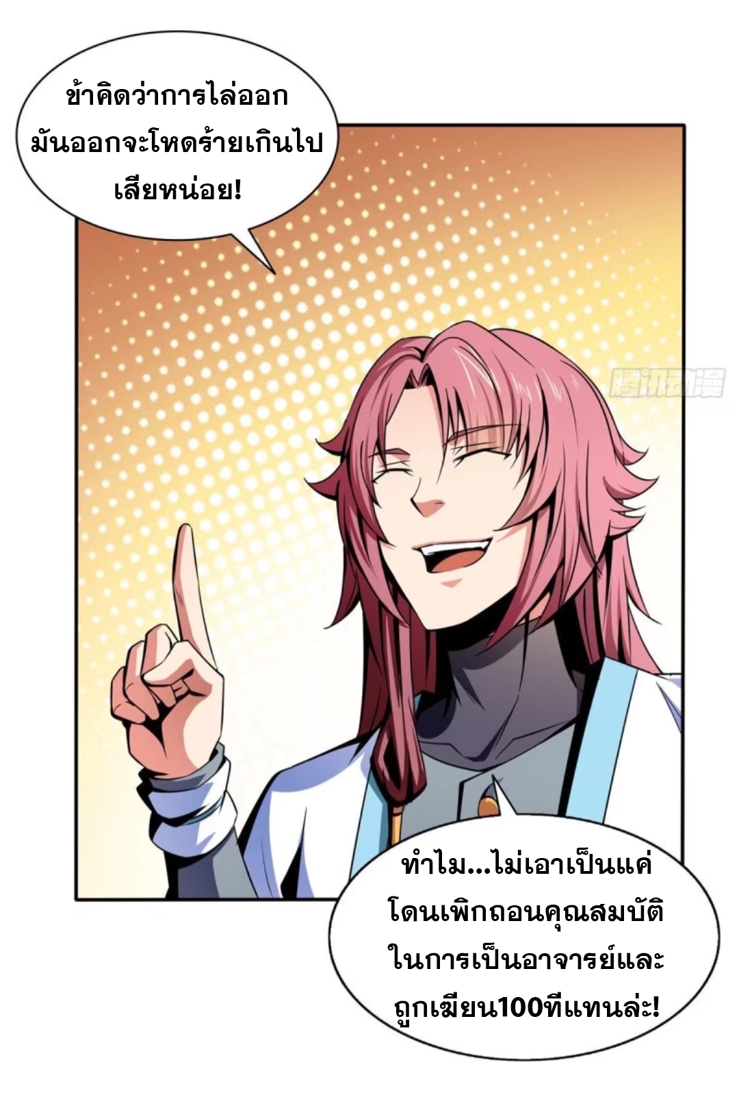 Library Of Heaven's Path ตอนที่ 39 หน้า 31