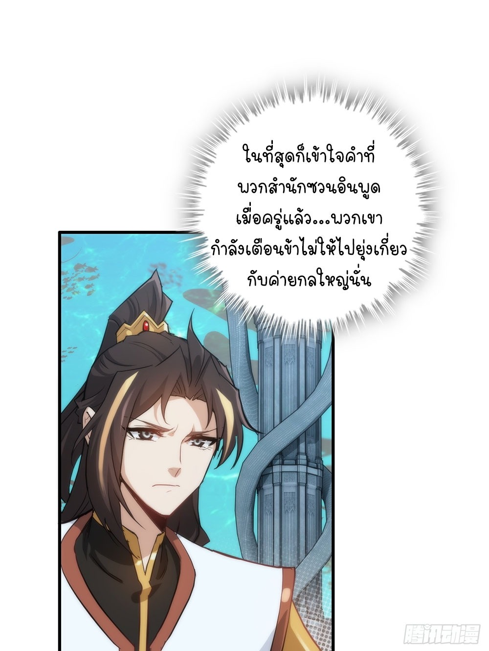 วิถีเซียนมันก็เป็นแบบนี้แหละ! | That's How Cultivation Is ตอนที่ 43 หน้า 44