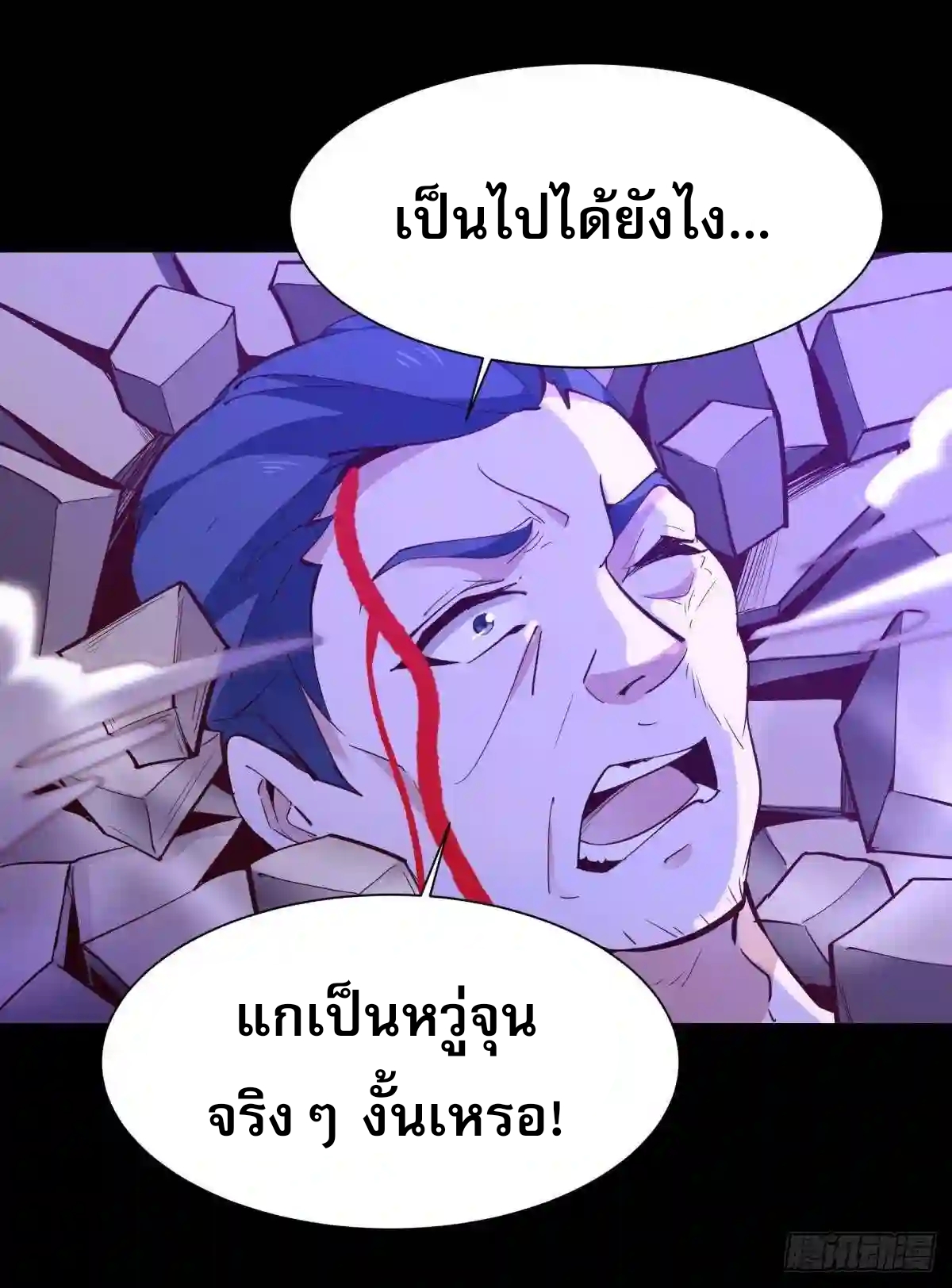Rebirth City Deity - การเกิดใหม่ของเทพเซียนแห่งนคร ตอนที่ 14 หน้า 20