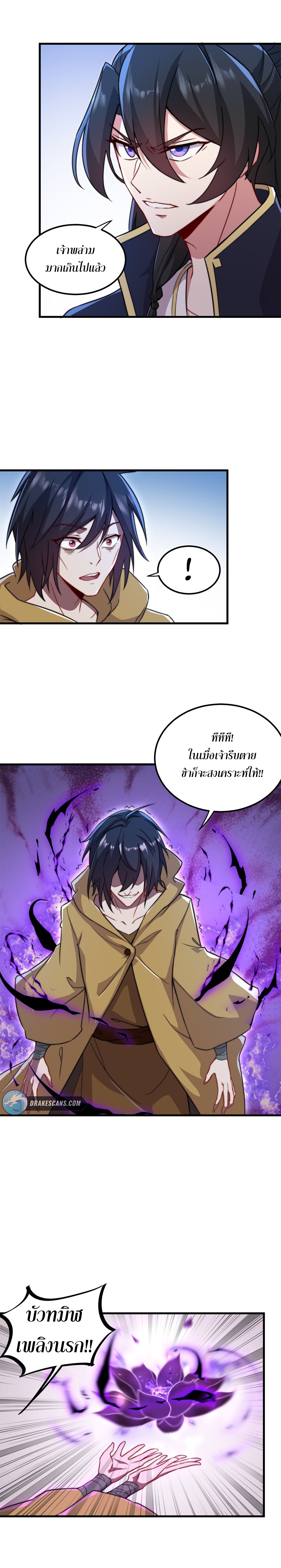 (ชนจีน) อาจารย์จอมวายร้ายกับลูกศิษย์ผู้อยู่ยงคงกระพัน ตอนที่ 38 หน้า 10