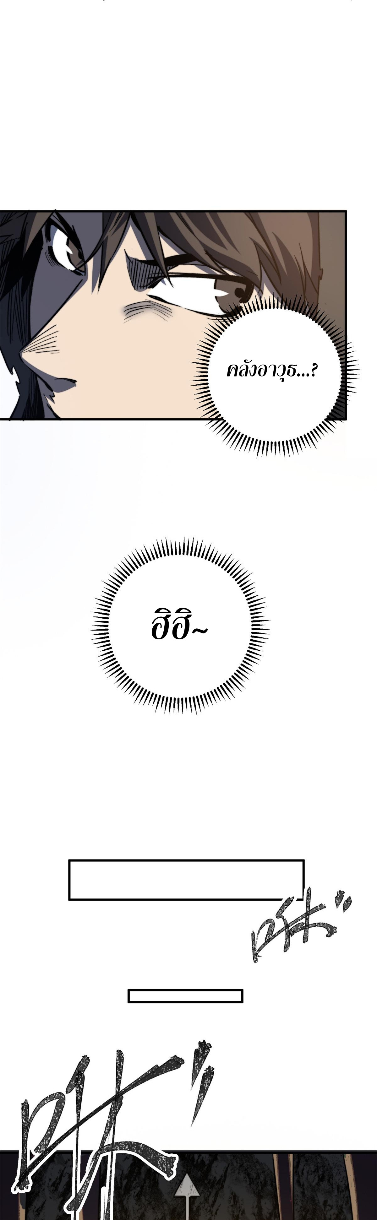 ซูโจว ศัตรูแห่งความชั่วร้ายทั้งปวง ตอนที่ 3 หน้า 24