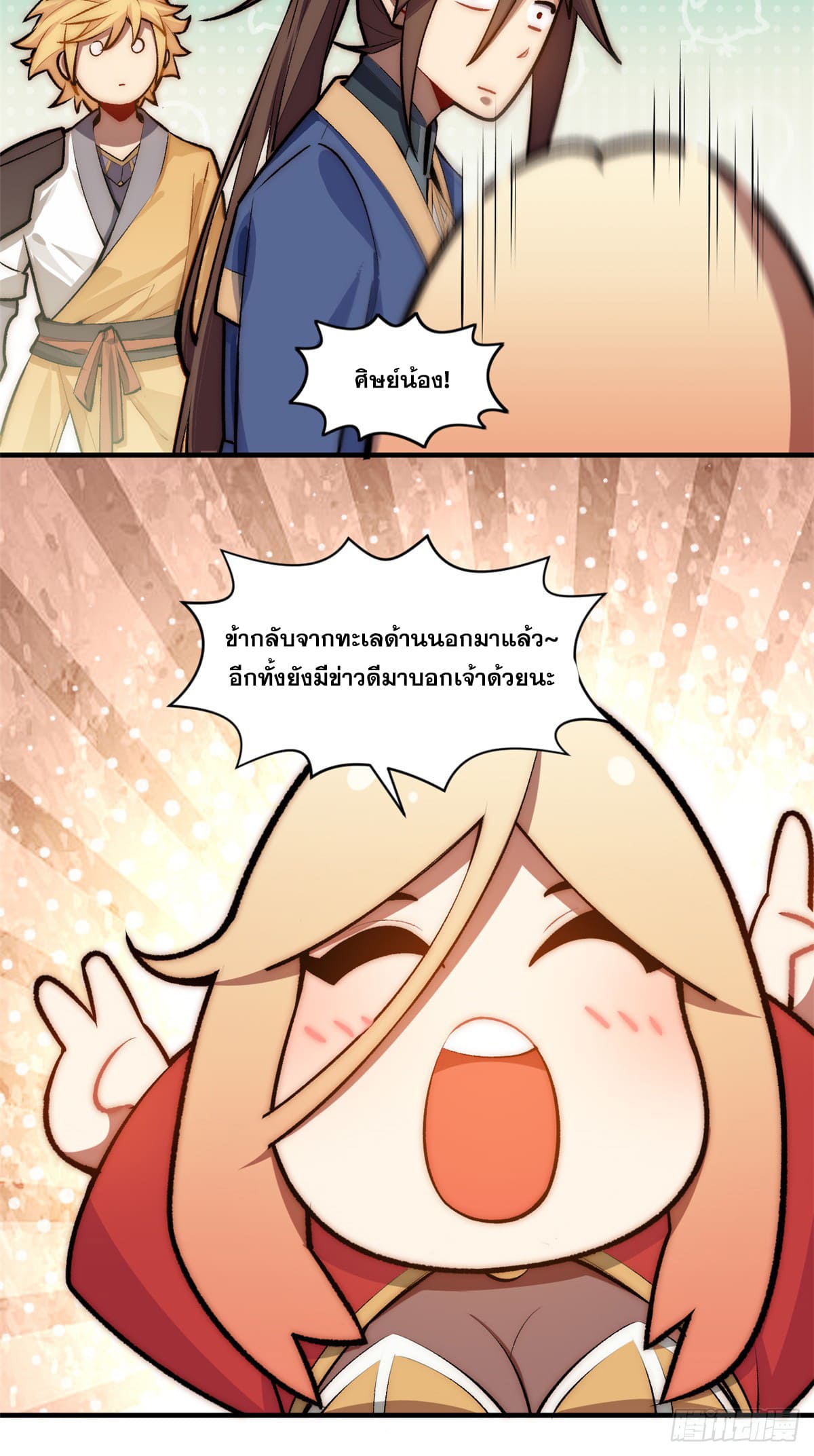 ระบบสุ่มดวงชะตา(ทันจีน) ตอนที่ 56 หน้า 29