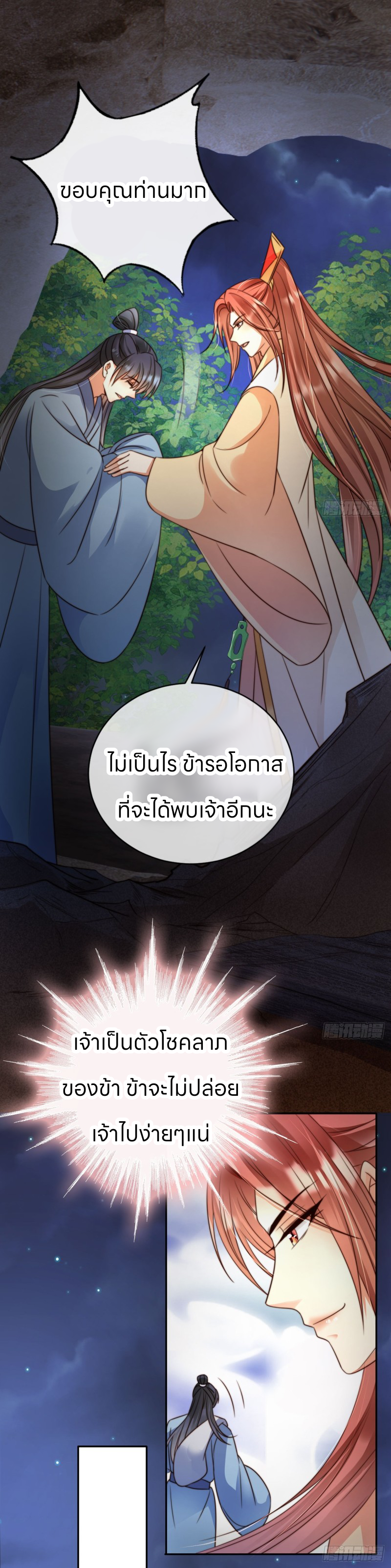 ระบบแย่งชิงโชคลาภ ตอนที่ 14 หน้า 7