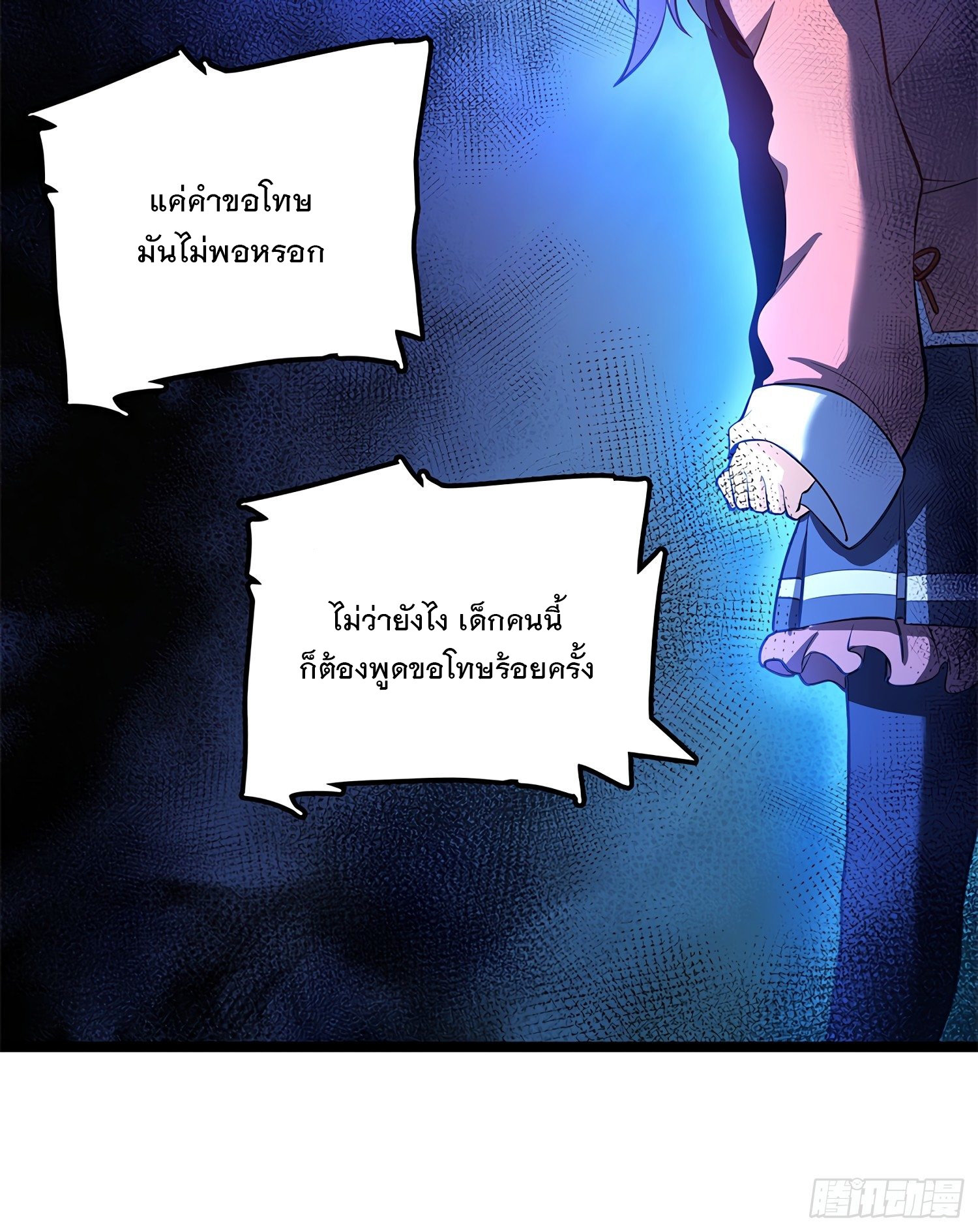 ชีวิตใหม่ของราชาจอมกวน ตอนที่ 54 หน้า 58