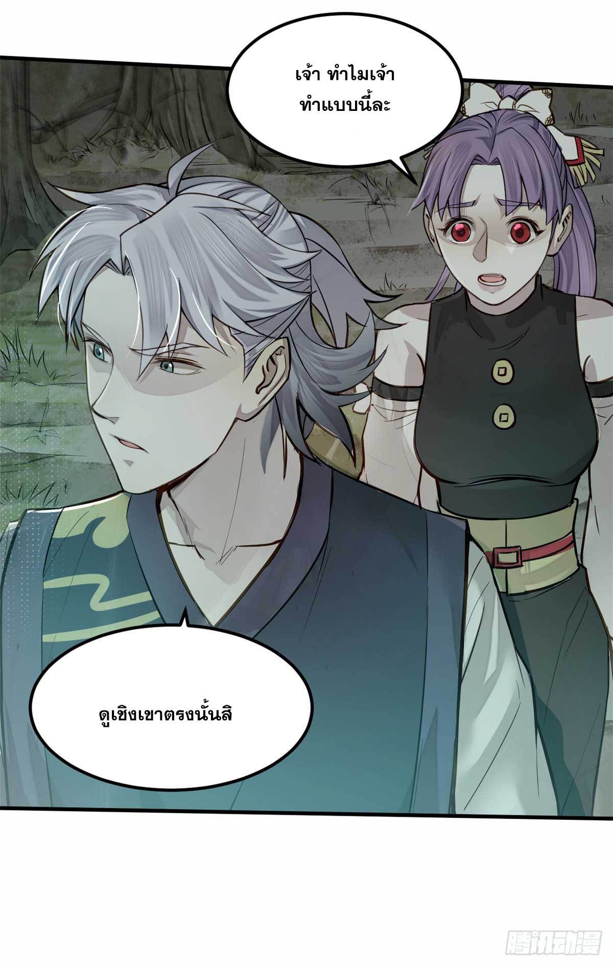 จิตปีศาจ ตอนที่ 7 หน้า 16