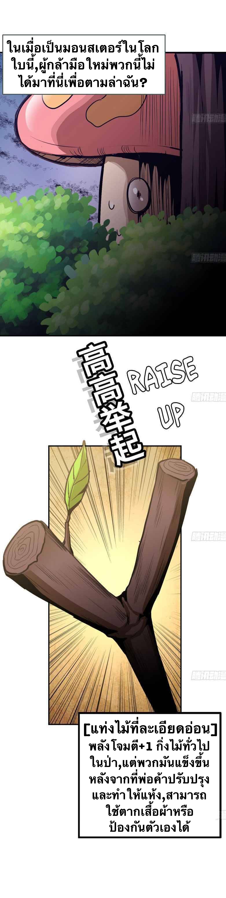 Mushroom Hero ตอนที่ 4 หน้า 2