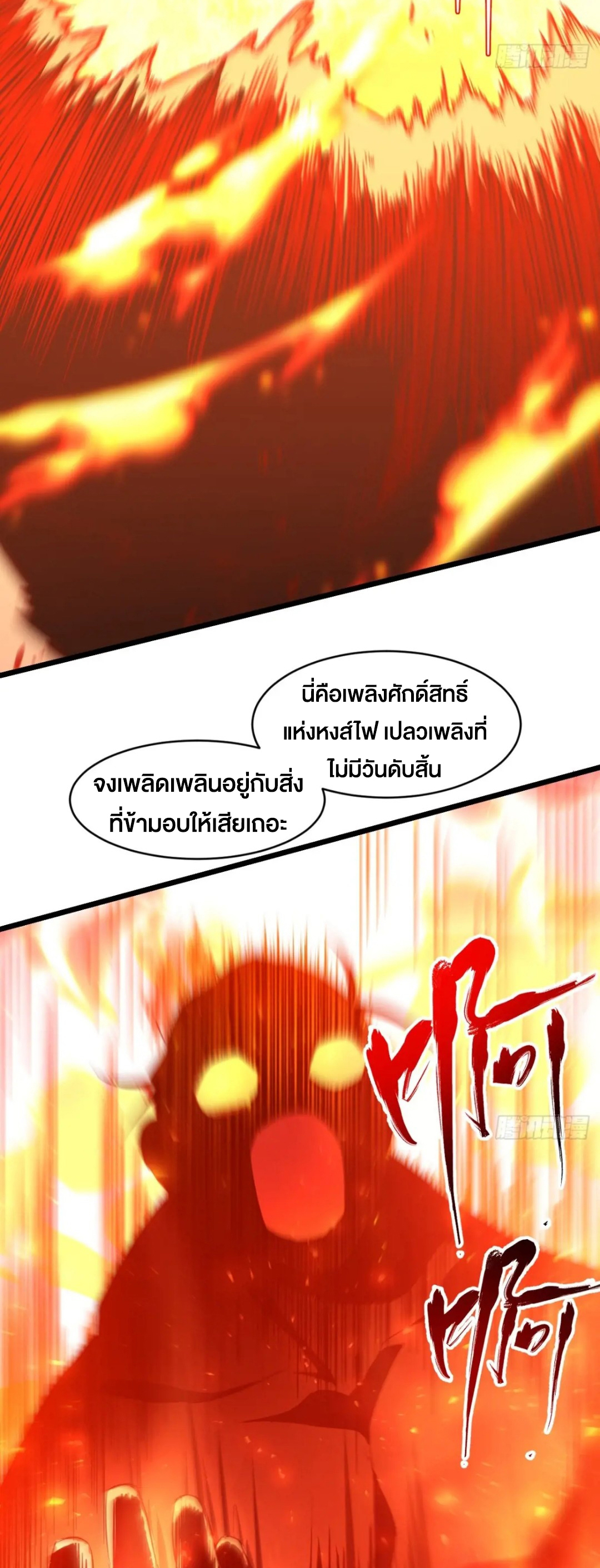 กำเนิดร่างเทวะบรรพกาล ตอนที่ 76 หน้า 49