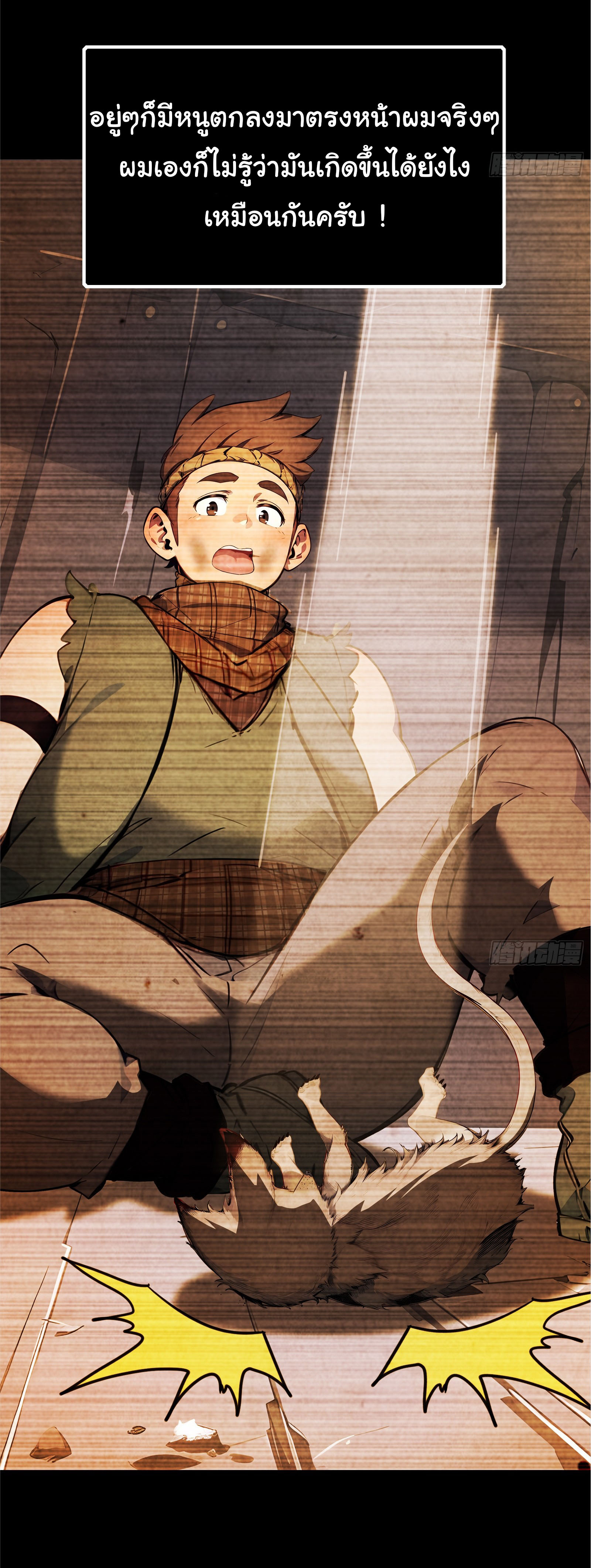 ภัยพิบัติวันหายนะ ตอนที่ 5 หน้า 56