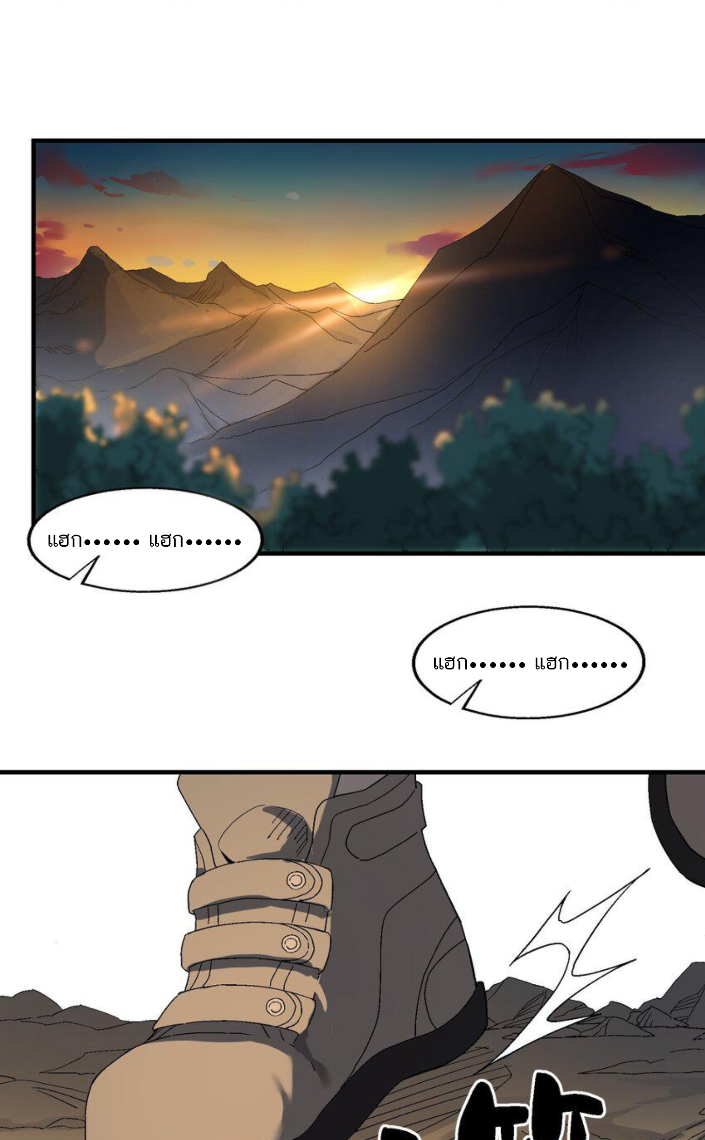 เมื่อข้าลงจากเขาแล้ว ข้าจะไร้ผู้ต่อกร !? (ฝึกเสร็จ Lv.Max) ตอนที่ 2 หน้า 10