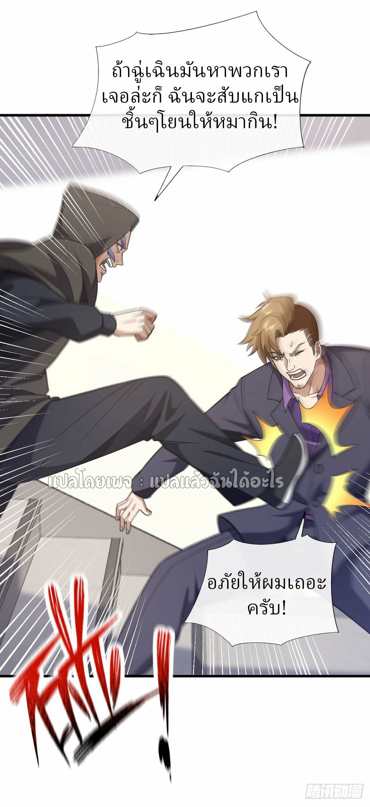 สุดยอดลูกเขยฟ้าประทาน ตอนที่ 82 หน้า 34