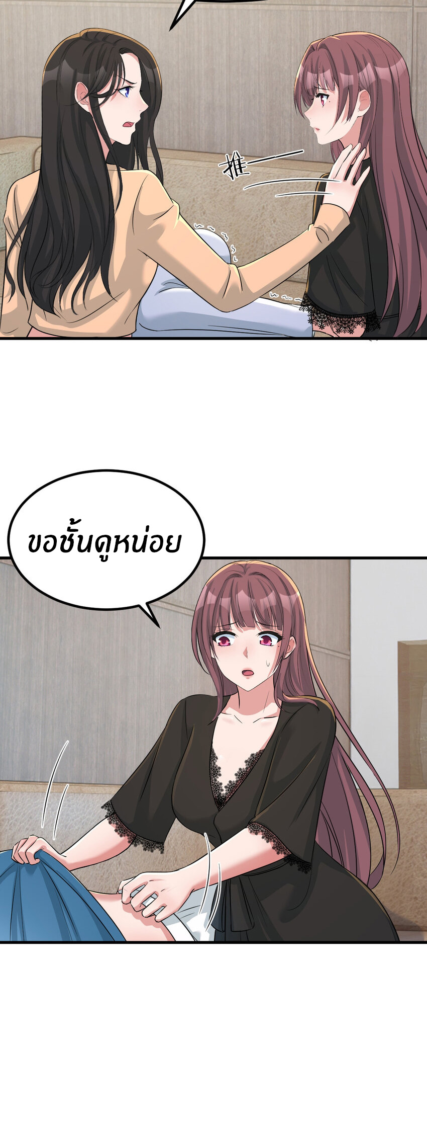 พี่สาวอยากเล่นคุณ ตอนที่ 230 หน้า 19