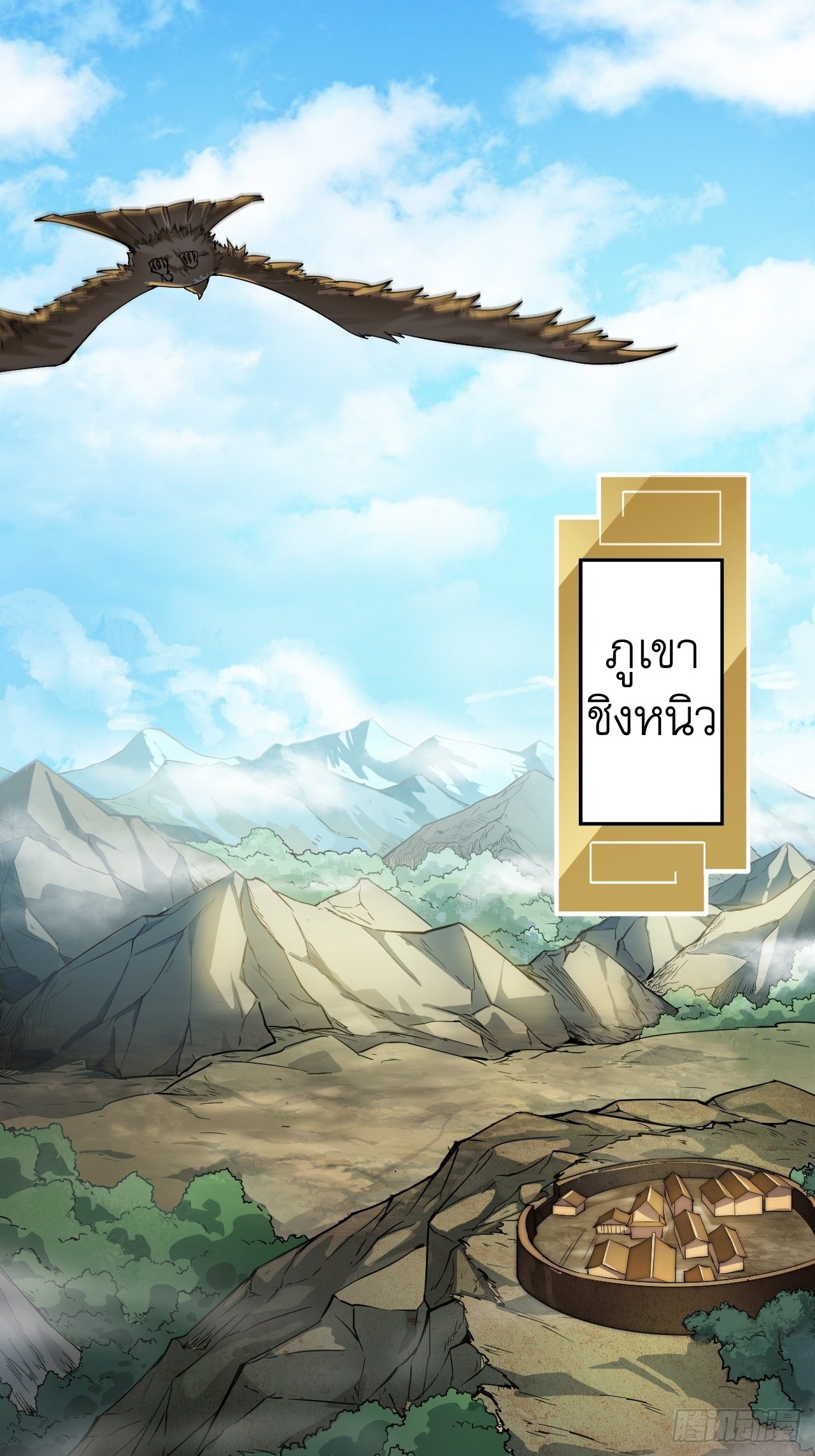 Starting a Mountain ตอนที่ 1 หน้า 2