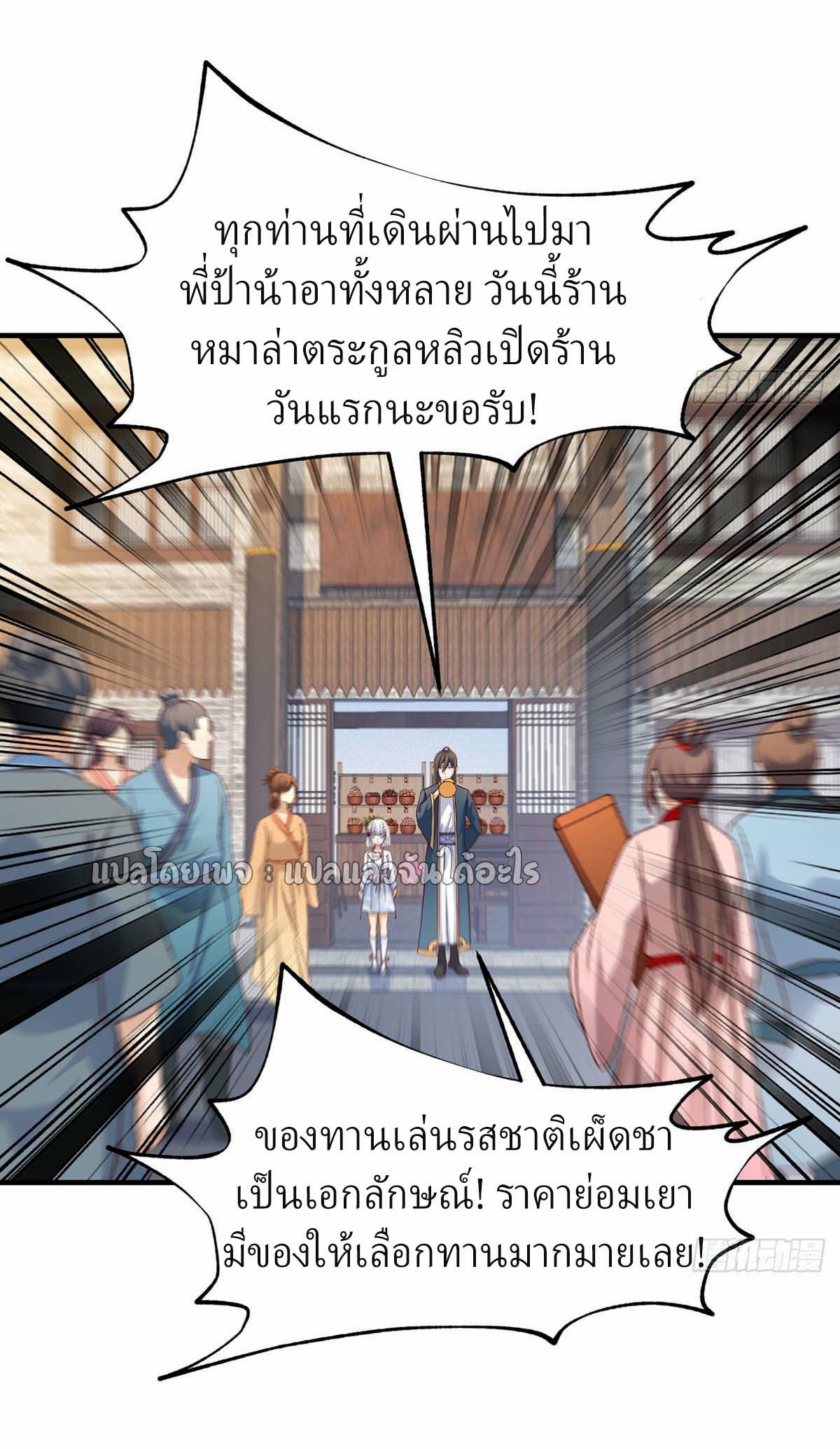 เกิดใหม่ทั้งทีมีเงินแค่เหรีญเดียว ตอนที่ 15 หน้า 19