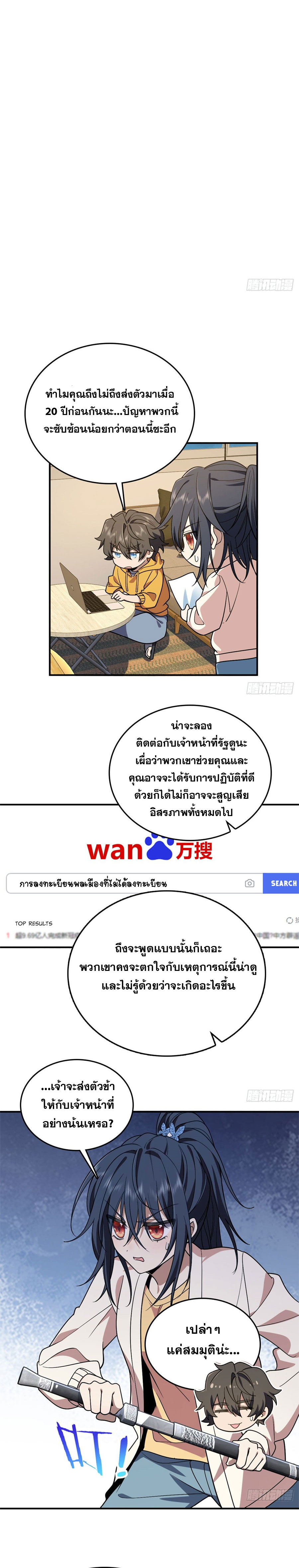 แฟนสาวผมมาจากพันปีก่อน ตอนที่ 17 หน้า 3