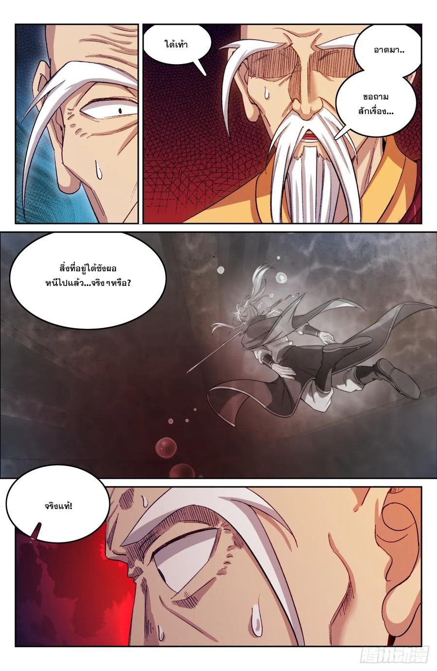 ผู้พิทักษ์รัตติกาล ตอนที่ 163 หน้า 5