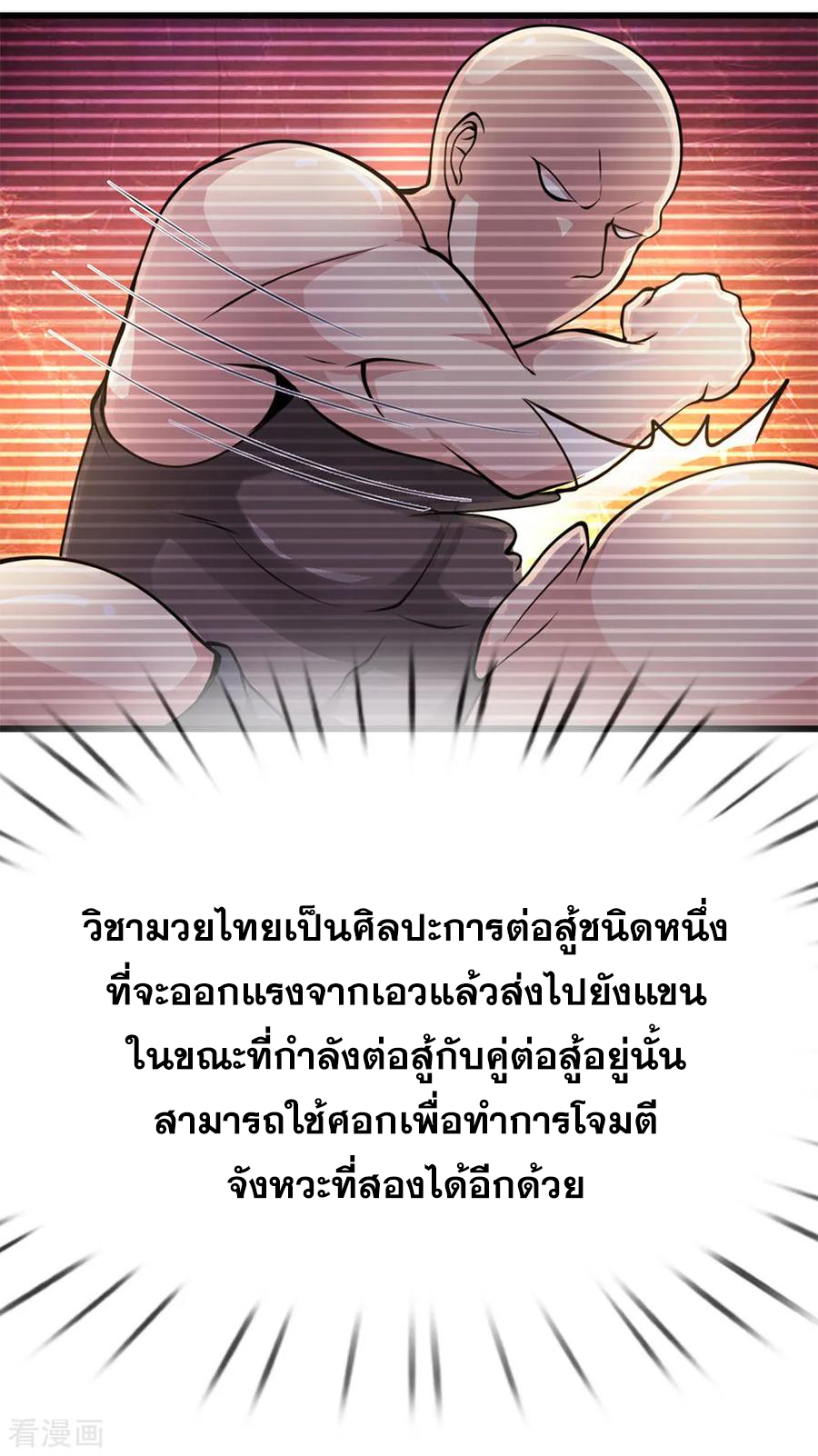 มหาเทพเซียนหมอ ตอนที่ 169 หน้า 10