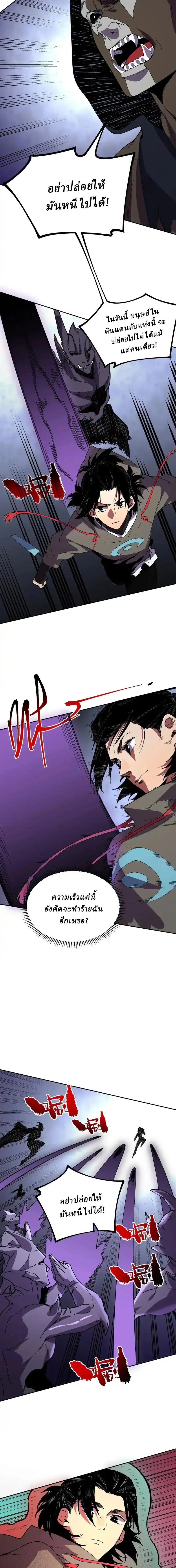 Supreme Curse Master ตอนที่ 45 หน้า 5