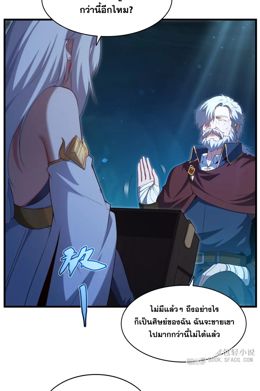 Shut Up, Evil Dragon! I don't want to raise a child with you anymore ตอนที่ 59 หน้า 48