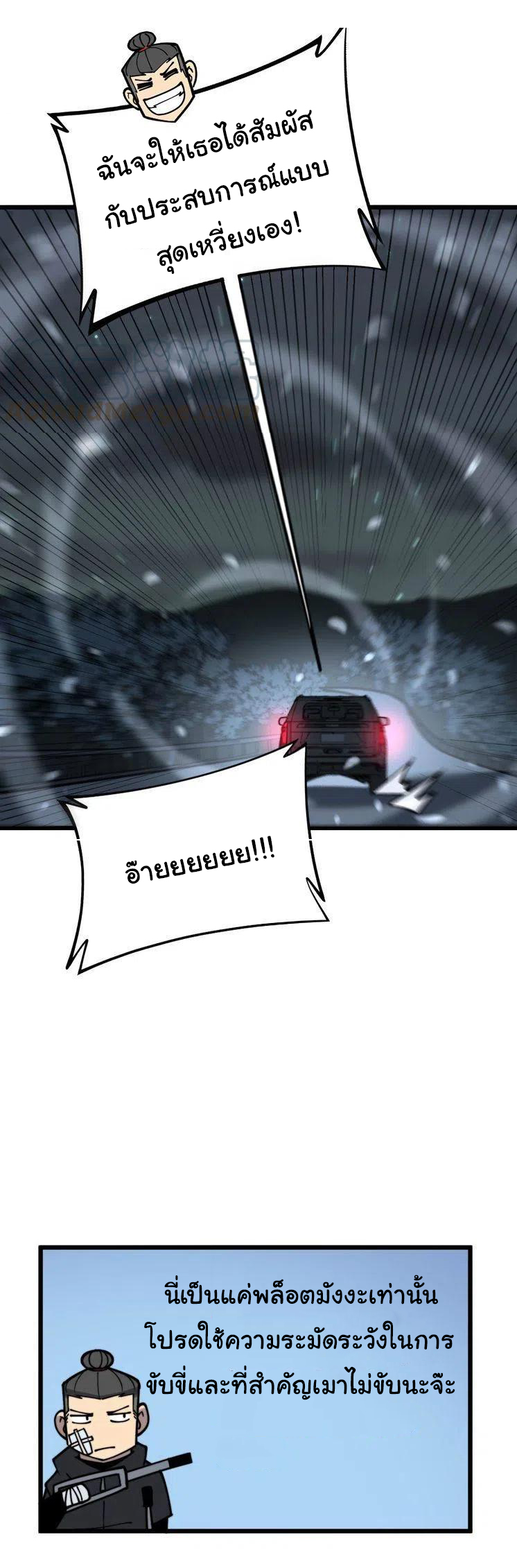 Bad Hand Witch Doctor สุดยอดพ่อมดหมอผี ตอนที่ 228 หน้า 38