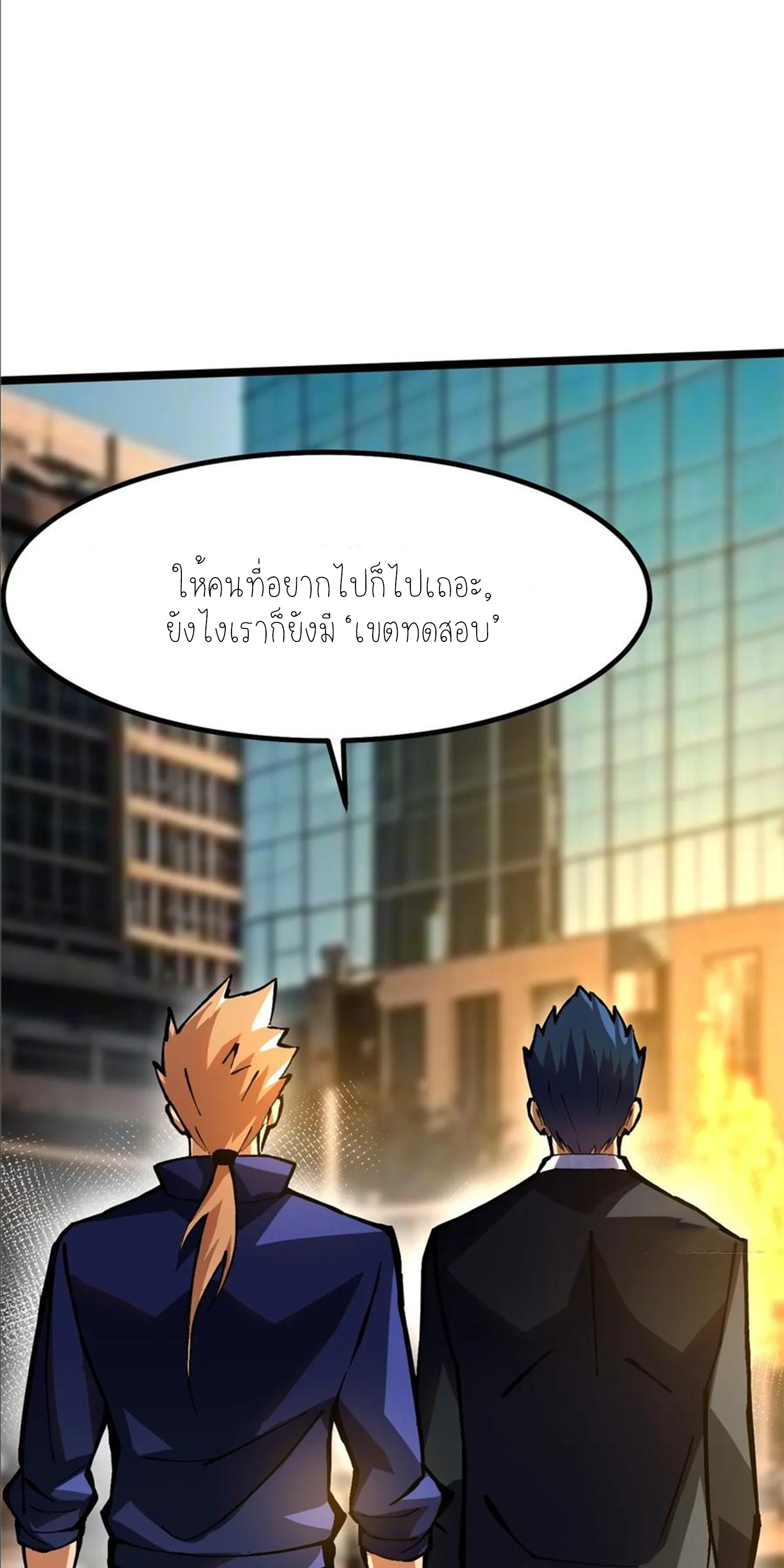 ไม่อยากเรียนทักษะ แห่งคำสาปเลย! ตอนที่ 90 หน้า 33