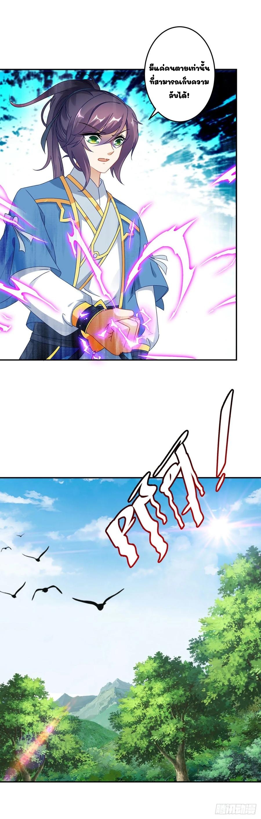 จักรพรรดิวิญญาณศักดิ์สิทธิ์ (ทันจีน) ตอนที่ 35 หน้า 5