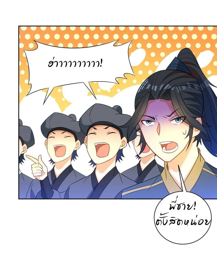 ข้ารับใช้ชั้นหนึ่ง ตอนที่ 44 หน้า 10