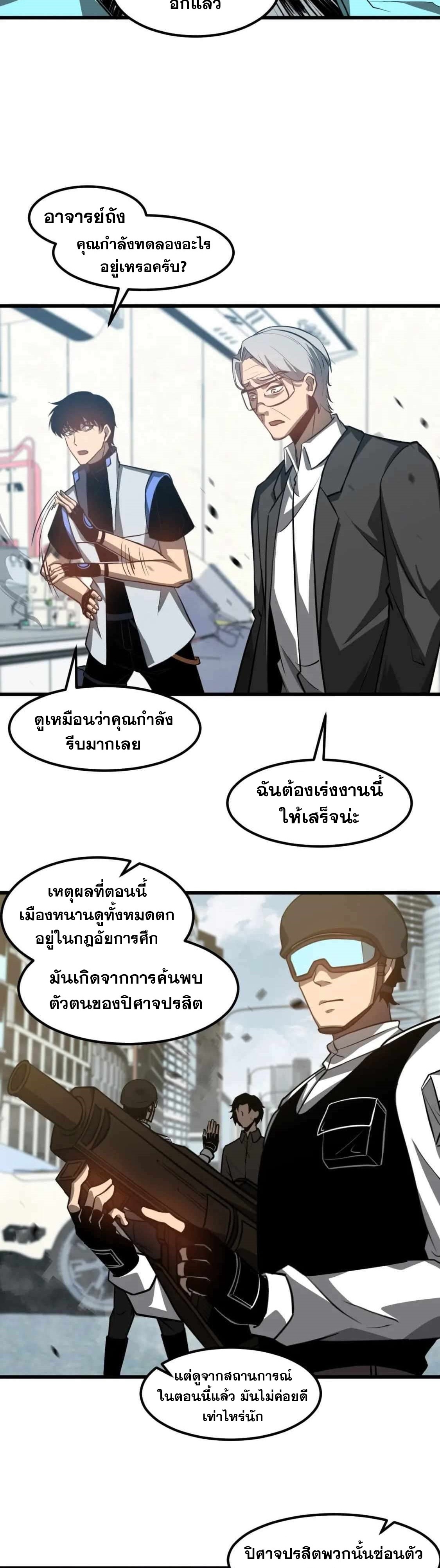 Super Evolution ตอนที่ 119 หน้า 7