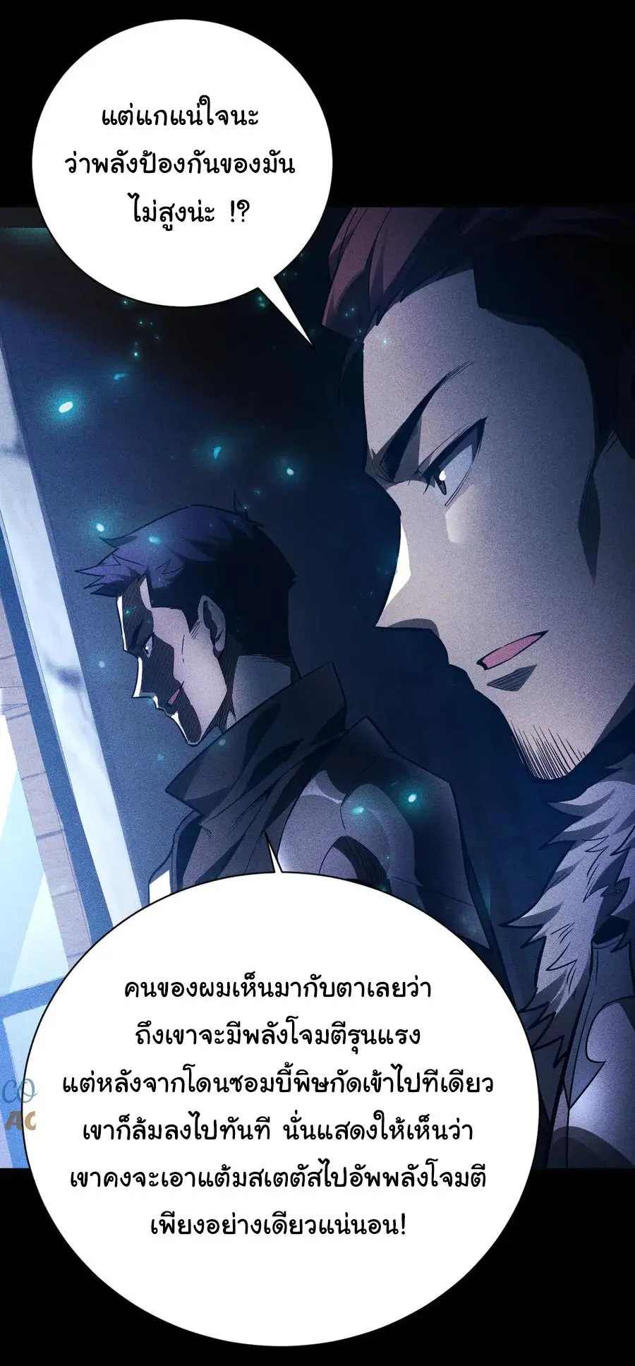 เปลี่ยนคราสระดับตำนานเทพผู้อัญเชิญปีศาจแห่งความตาย ( Idle Player Returns as a God ) ตอนที่ 16 หน้า 30