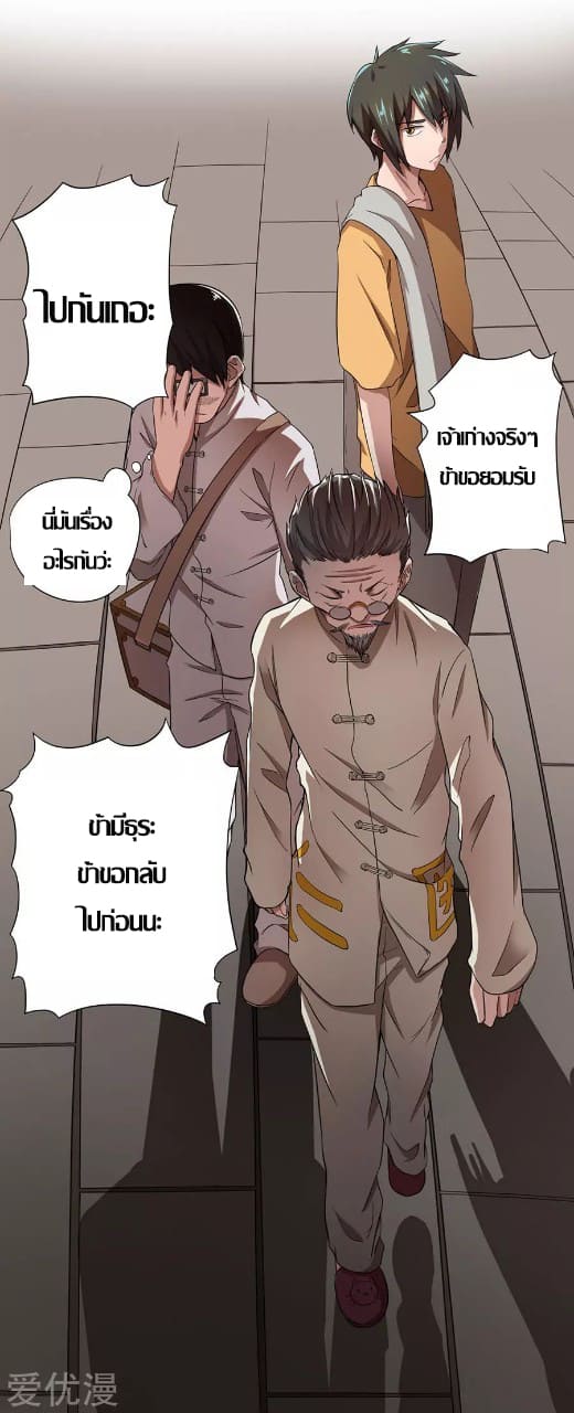 Inverse God Doctor ตอนที่ 12 หน้า 33