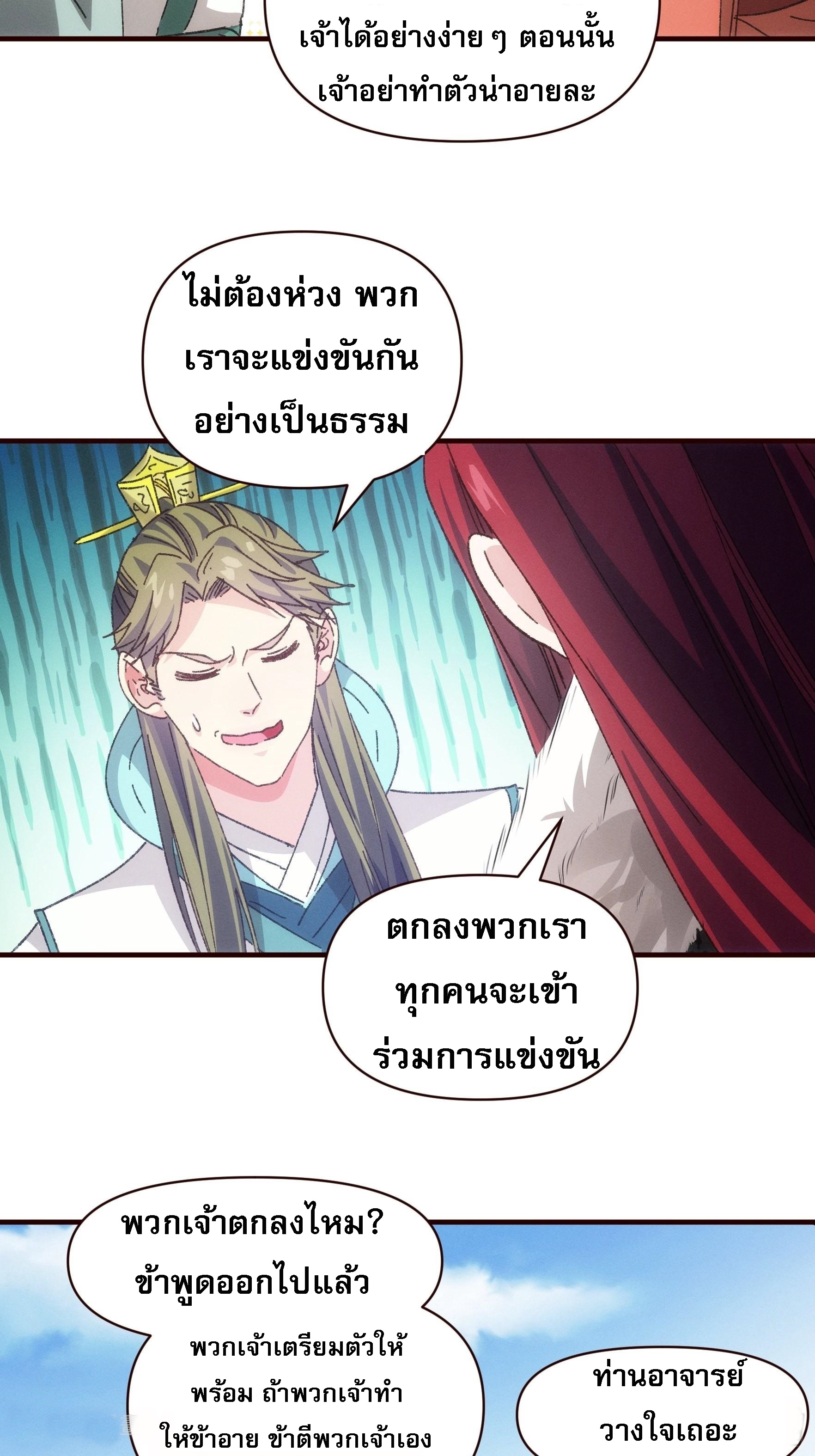ข้าจะกำหนดชะตาตัวเอง ทันจีน ตอนที่ 76 หน้า 22