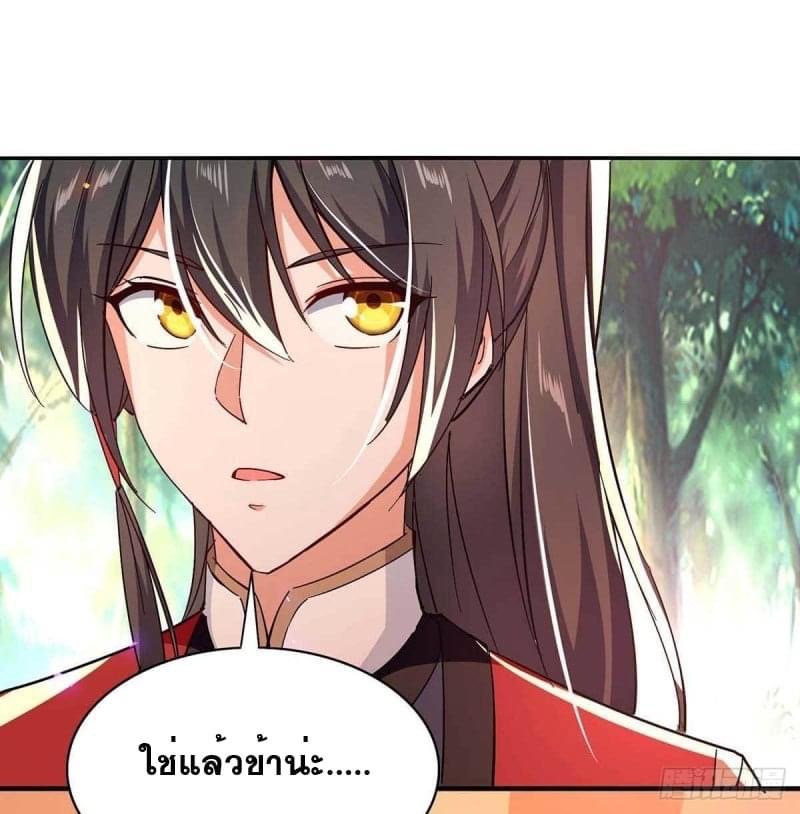 การกลับมาของจักรพรรดิศักดิ์สิทธ์ ตอนที่ 41 หน้า 24