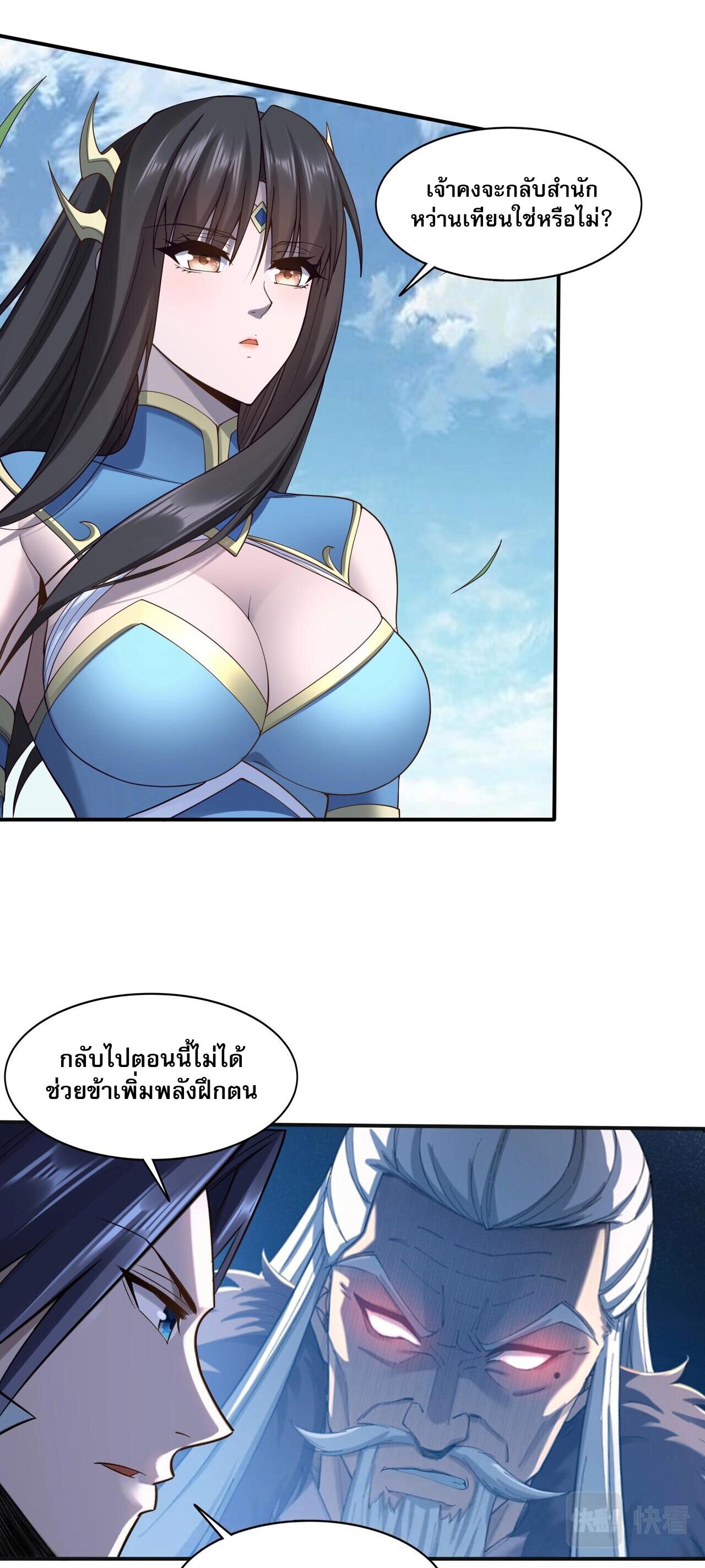 Starting with the Transmigration เกิดใหม่ในต่างโลกกับระบบคำสาปมรณะ (ชนจีน) ตอนที่ 52 หน้า 23
