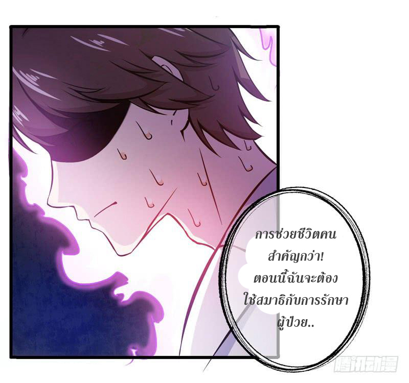 สุดยอดหมอเกรียน แห่งนคร ตอนที่ 8 หน้า 37