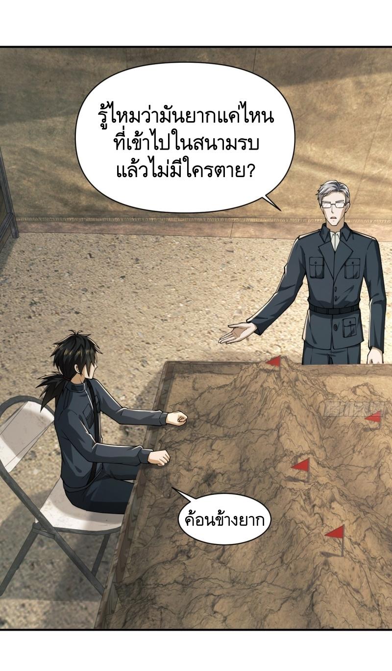 THE FIRST ORDER ตอนที่ 209 หน้า 41