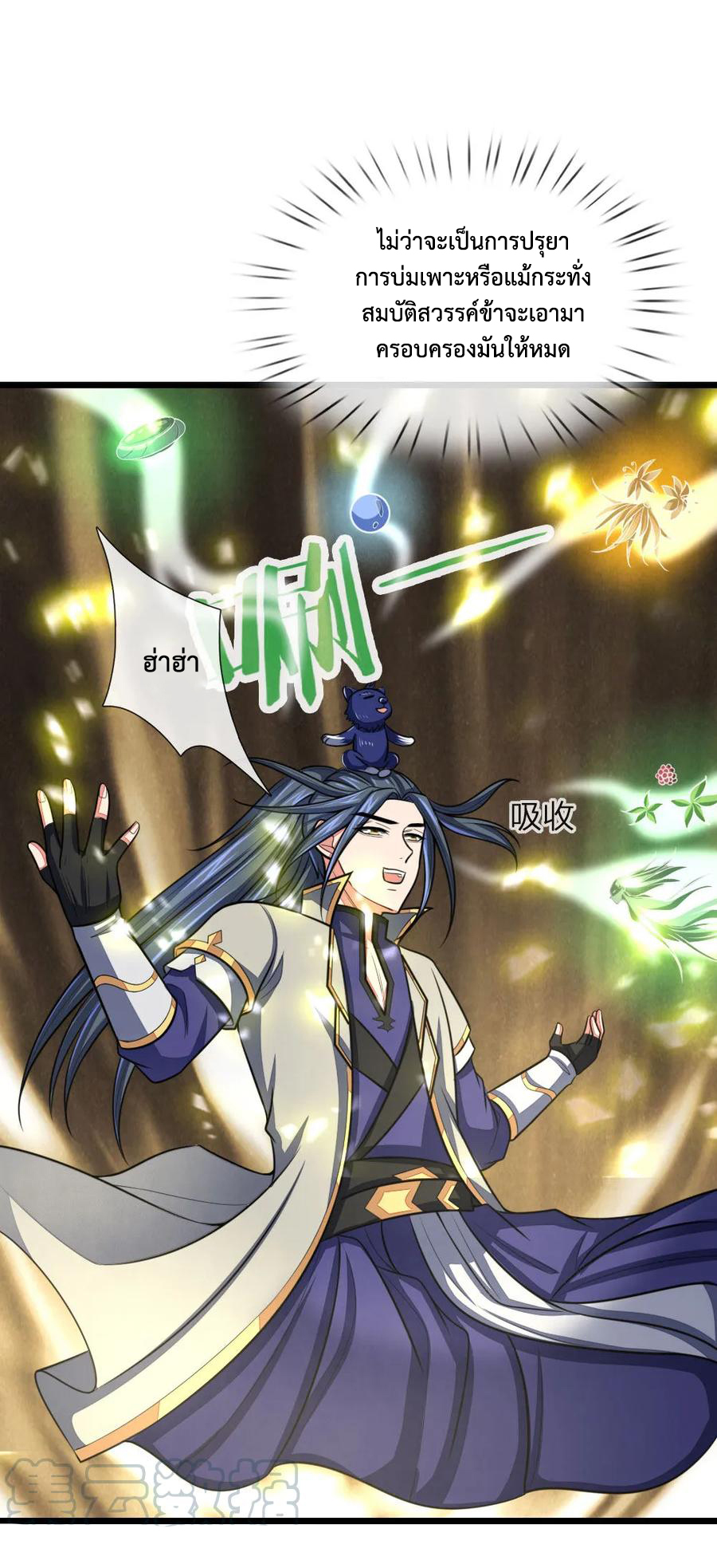 การกลับมาของเทพทำลายล้าง ตอนที่ 105 หน้า 21