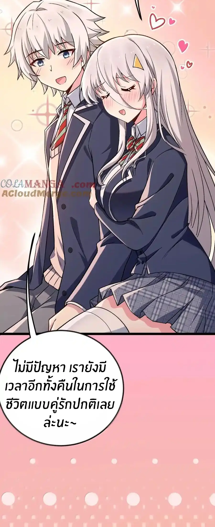 Immortal Me And Eldritch Wife ตอนที่ 66 หน้า 6