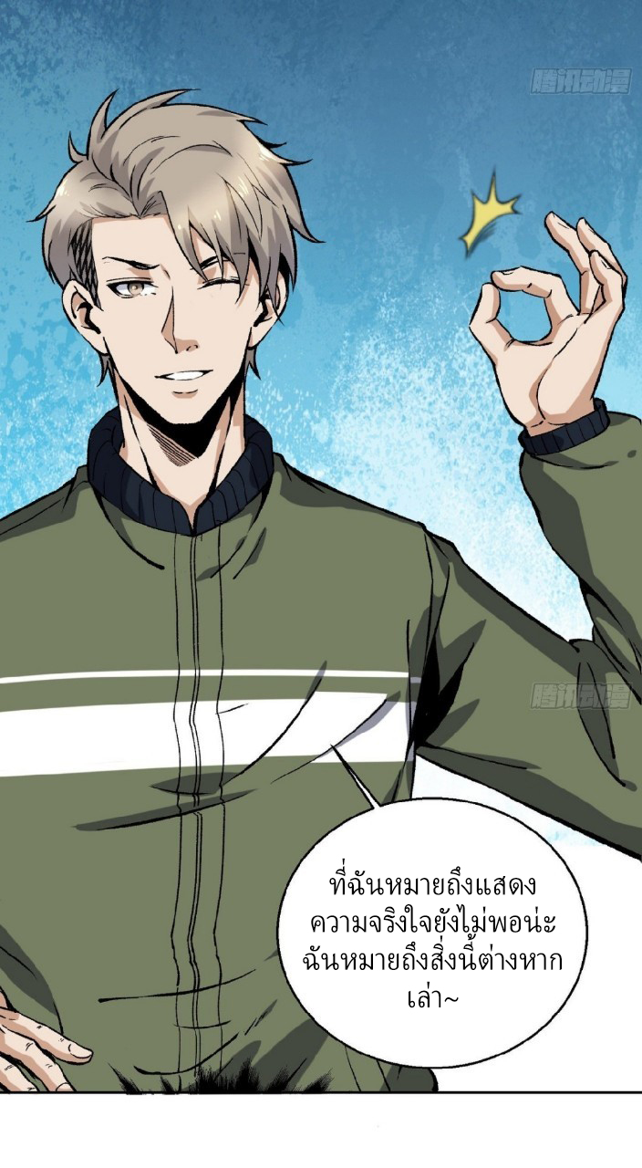 ยอดคนอัจฉริยะ ซุปเปอร์ไวรัสกลายพันธุ์ ตอนที่ 11 หน้า 41