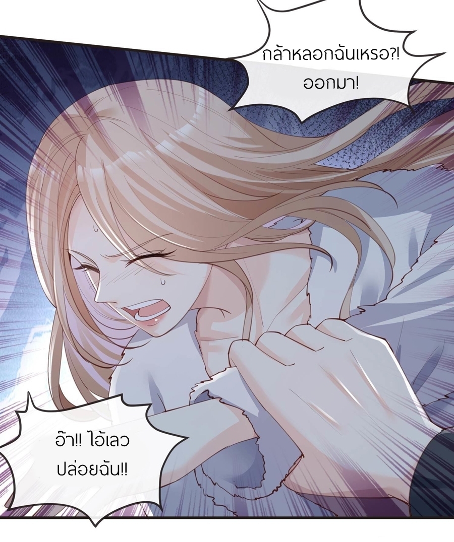 ดาราสาวเจ้าเสน่ห์กับนายเย็นชา ตอนที่ 19 หน้า 24